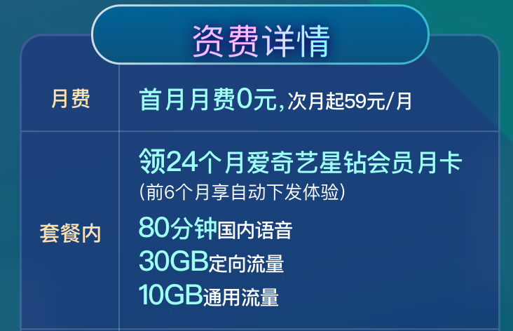 太原移動(dòng)流量卡套餐 低消費(fèi)30G大流量寶藏卡