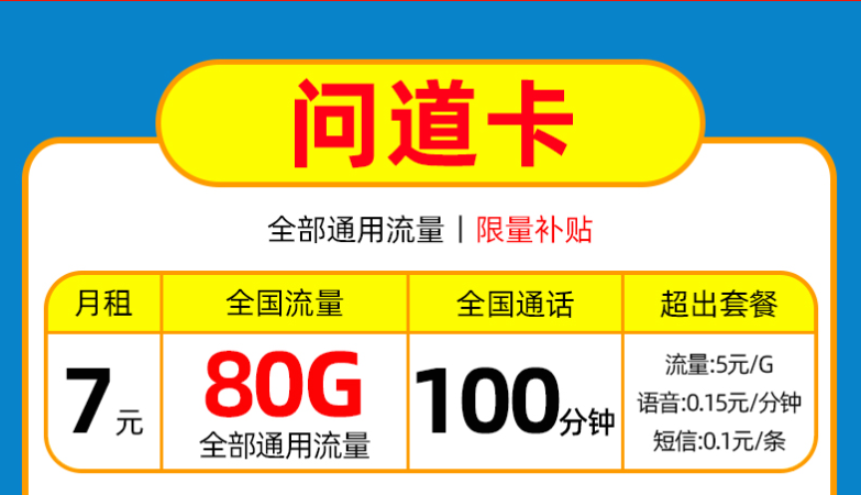 長沙聯(lián)通 上網(wǎng)流量卡月租10元以內(nèi)超大流量手機卡
