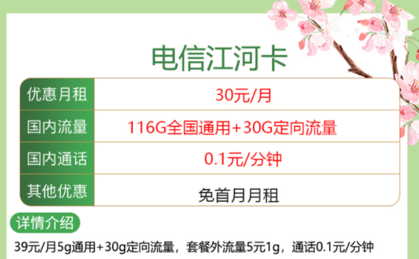 流量卡到底買什么樣的好？中國電信流量卡套餐享有100多G全國通用流量月租僅30元的手機(jī)卡