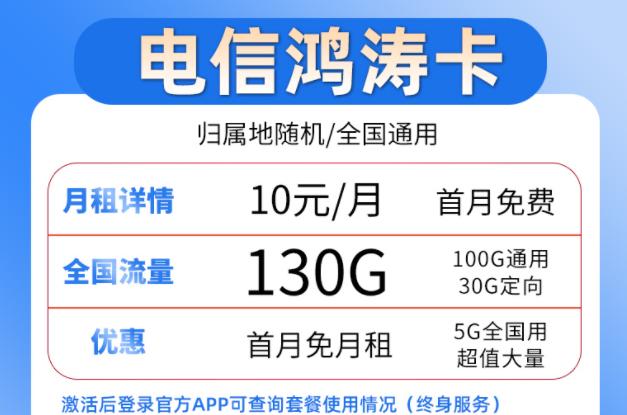 什么樣的流量卡套餐值得購(gòu)買？ 電信19元100G全國(guó)流量上網(wǎng)卡首月免租4G5G通用