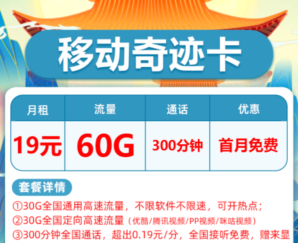 哪里有真實可靠的流量卡套餐？【移動臻鼎卡】29元100G全國通用流量首月免費用長期套餐