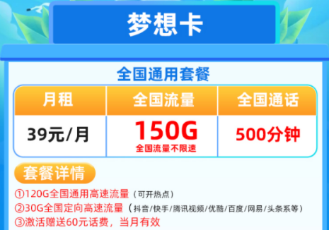 移動哪種流量卡套餐性價比更高？【移動夢想卡光華卡】全國流量+語音通話兩把抓手機卡