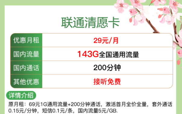 一些好用的聯(lián)通流量卡套餐推薦 【聯(lián)通清愿卡、清離卡】全國通用流量+語音通話上網卡