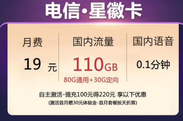 你想好換一張什么樣的手機卡了嗎？隆重推出【電信星徽卡、云雷卡】低月租大流量放心用上網卡