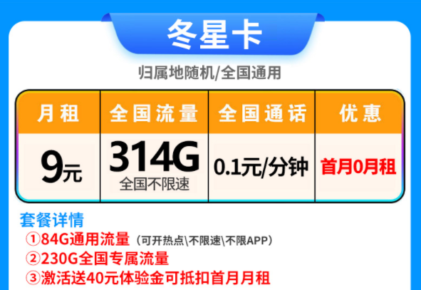 流量又雙叒不夠用了可怎么辦？別慌9元314G大流量卡拯救你首月0月租優惠多多