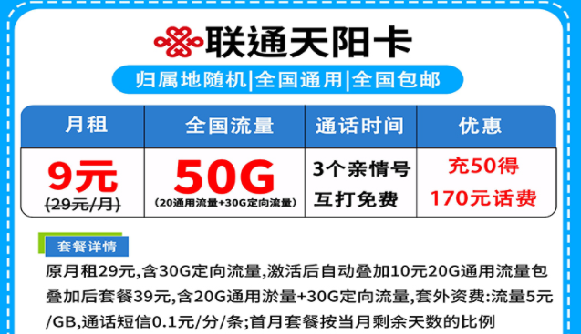 選一張什么樣的卡做副卡好呢？聯(lián)通天陽卡尊享卡低月租大流量滿足你的手機需求
