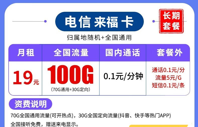 什么樣的流量卡套餐比較劃算好用？新年來?？ㄩL期套餐全國可用低至19元100G
