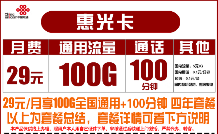流量卡的實名方式有哪些？聯(lián)通惠光卡、19元小熊貓卡套餐介紹