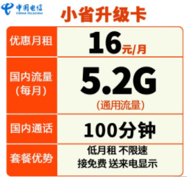 電信省卡套餐教你學(xué)會(huì)省手機(jī)卡的錢(qián) 全國(guó)通用官方正品手機(jī)電話卡