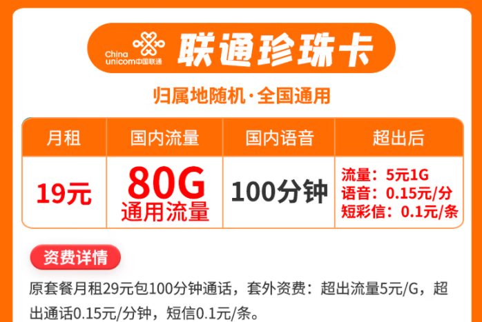 中國(guó)聯(lián)通流量卡 5G手機(jī)卡19、29元月租全國(guó)通用不限速100G流量+100分鐘語(yǔ)音