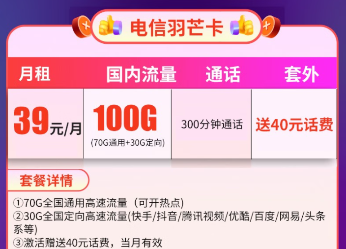 中國(guó)電信上網(wǎng)流量卡 100G流量不限速29元、39元套餐任選長(zhǎng)期套餐全國(guó)可用