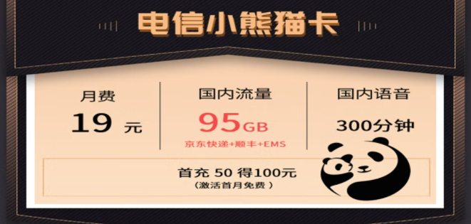 低月租大流量輕松暢玩嗨不停 電信巨星卡、熊貓卡全國(guó)通用手機(jī)上網(wǎng)卡