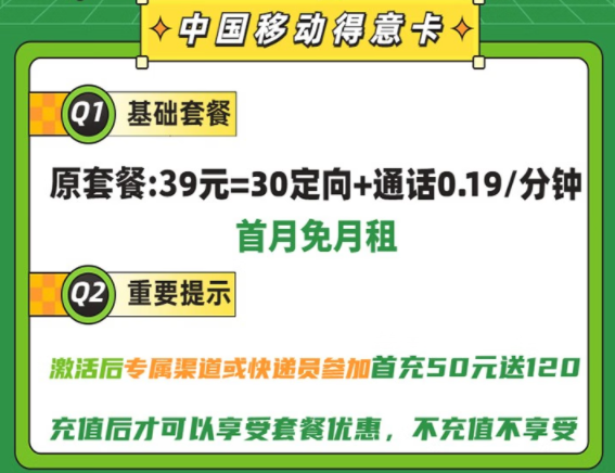 流量卡為什么要充值后才能享有優惠？移動流量卡套餐推薦|得意卡、德邦卡、花彩卡