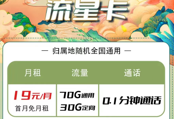 電信流量卡有哪些優(yōu)惠套餐？電信流星卡19元100G長(zhǎng)期|大海卡29元100G