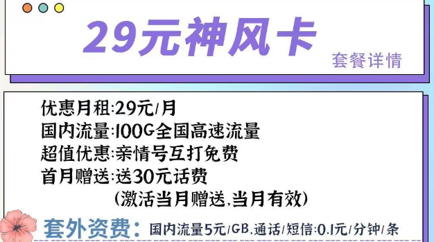 近段時間比較突出的流量卡套餐|電信神風(fēng)卡、星云卡、神云卡|首月免費+免費通話