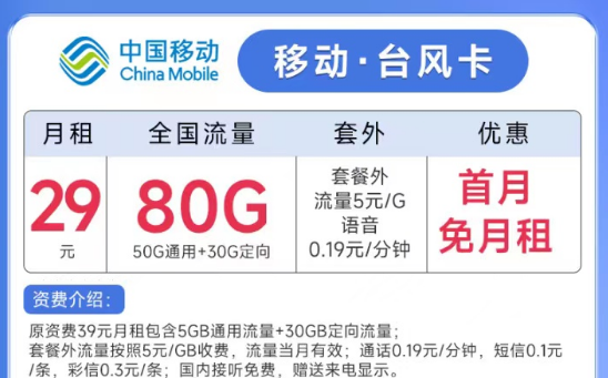 線上流量卡的名字是怎么來的？移動臺風(fēng)卡29元月租80G流量+親情號