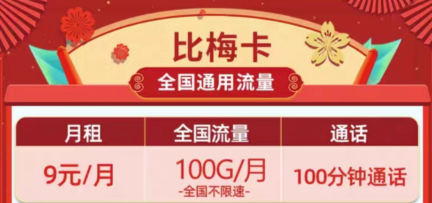 流量卡的主副卡怎么過戶？移動(dòng)9元流量卡套餐|移動(dòng)9元100G比梅卡、9元120G長(zhǎng)春卡