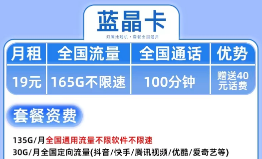 19元超優(yōu)惠電信流量卡套餐|電信藍(lán)晶卡、電信鉆石卡|首月免費超大流量|抖音、騰訊隨便玩
