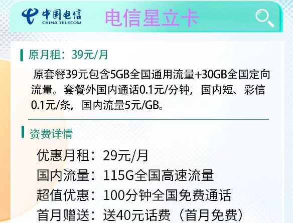 網速超快官方可查的正品電信流量卡|電信星立卡、電信溫暖卡|超多流量低月租