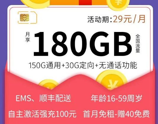 電信29元純流量卡有沒(méi)有優(yōu)秀的？電信星旗卡、長(zhǎng)期大京卡|純流量無(wú)語(yǔ)音+無(wú)合約大流量