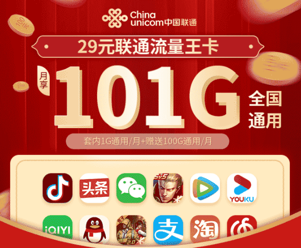 29元聯(lián)通流量王卡|流量王卡和騰訊王卡有何區(qū)別？|29元101G純通用流量卡