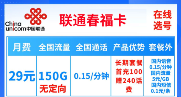 線上買的流量卡歸屬地可以改嗎？聯通春?？?9元150G純通用