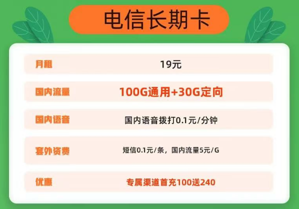流量卡有免費(fèi)通話的好還是沒有的好？電信長(zhǎng)期卡19元130G流量+通話0.1元/分鐘