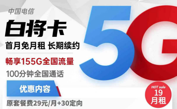 為什么申請的流量卡遲遲不通過？電信白將卡19元155G全國流量