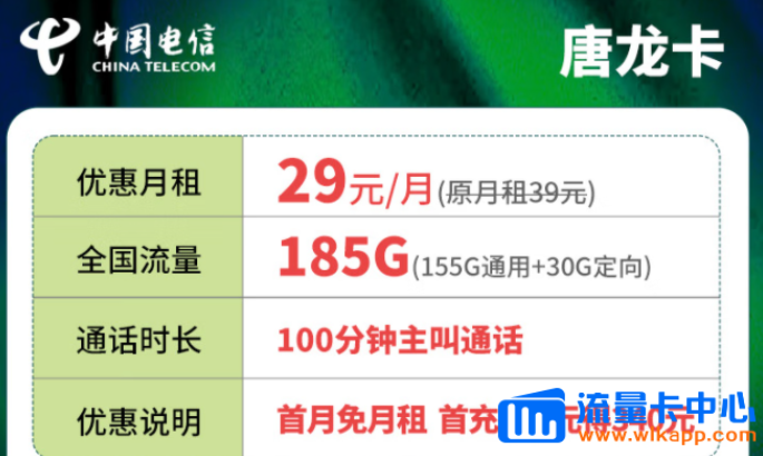 長期的流量卡是真的嗎？電信唐龍卡29元、電信金兔卡plus版19元|最好用的流量卡