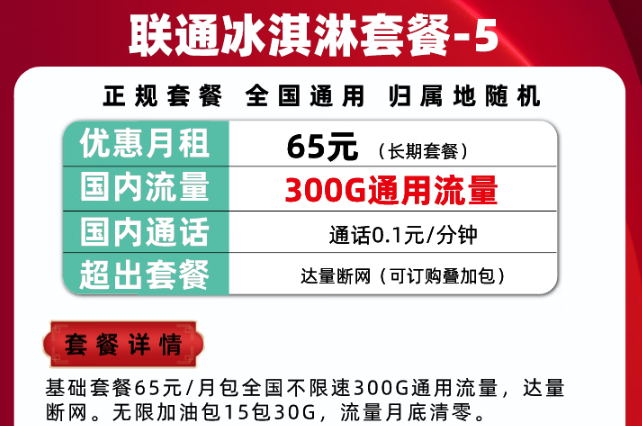 300G通用流量的的聯通冰淇淋套餐|騰訊大王卡可以辦理停機保號/保號套餐嗎？
