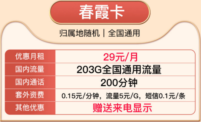 手機流量專用卡|免費申請|聯(lián)通春霞卡、聯(lián)通春望卡|大流量套餐推薦