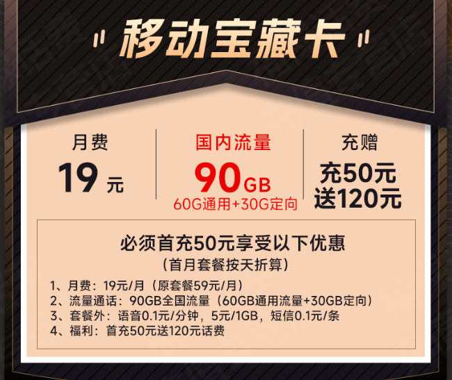 移動寶藏卡的流量多嗎？(有流量多的寶藏卡嗎？)移動寶藏卡資費狀況