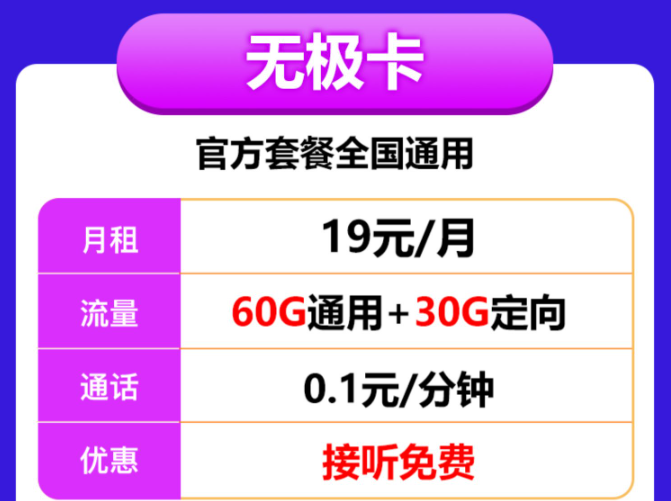 移動(dòng)19元官方資費(fèi)套餐|移動(dòng)無極卡、移動(dòng)繁星卡/白水卡|優(yōu)惠申請(qǐng)渠道