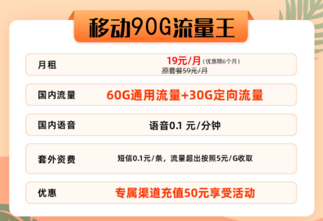 移動90G流量王卡好用嗎？首月免費|協議期1年的移動流量卡