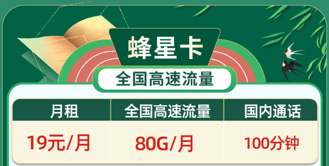 免費領取、無協約期、高速流量|移動蜂星卡、移動祥云卡