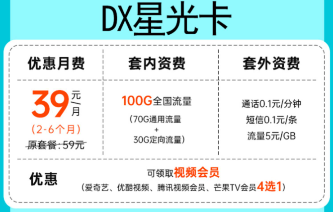 無期約！寧夏可用！39元“電信星光卡”爆款大酬賓，四選一超實惠！