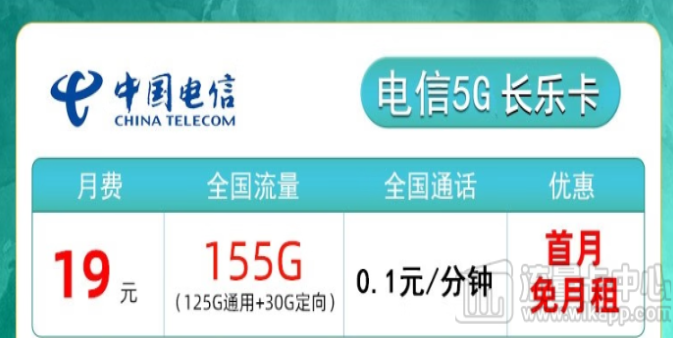 紅紅火火！電信5G長(zhǎng)樂卡+電信長(zhǎng)期B卡！總有一款適合你！