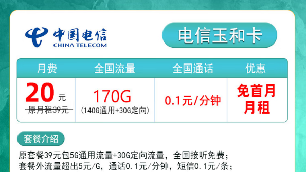 小成本大享受！電信玉和卡|20元月租包含170G流量