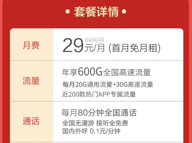爆款優(yōu)惠！直降30元！年享600G移動愛奇藝星鉆卡！