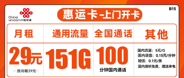 可以上門開卡的流量卡！聯通惠運卡！快遞員上門激活靠譜嗎？
