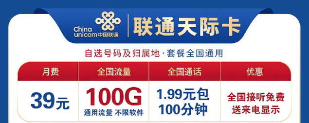 想換卡不知道選哪個好？聯通100G流量卡考慮下！低資費、大流量！