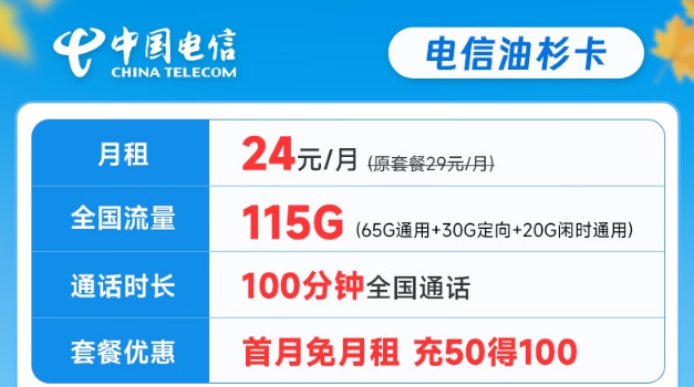 電信流量卡好還是聯通流量卡好？怎么選卡？電信24元油杉卡